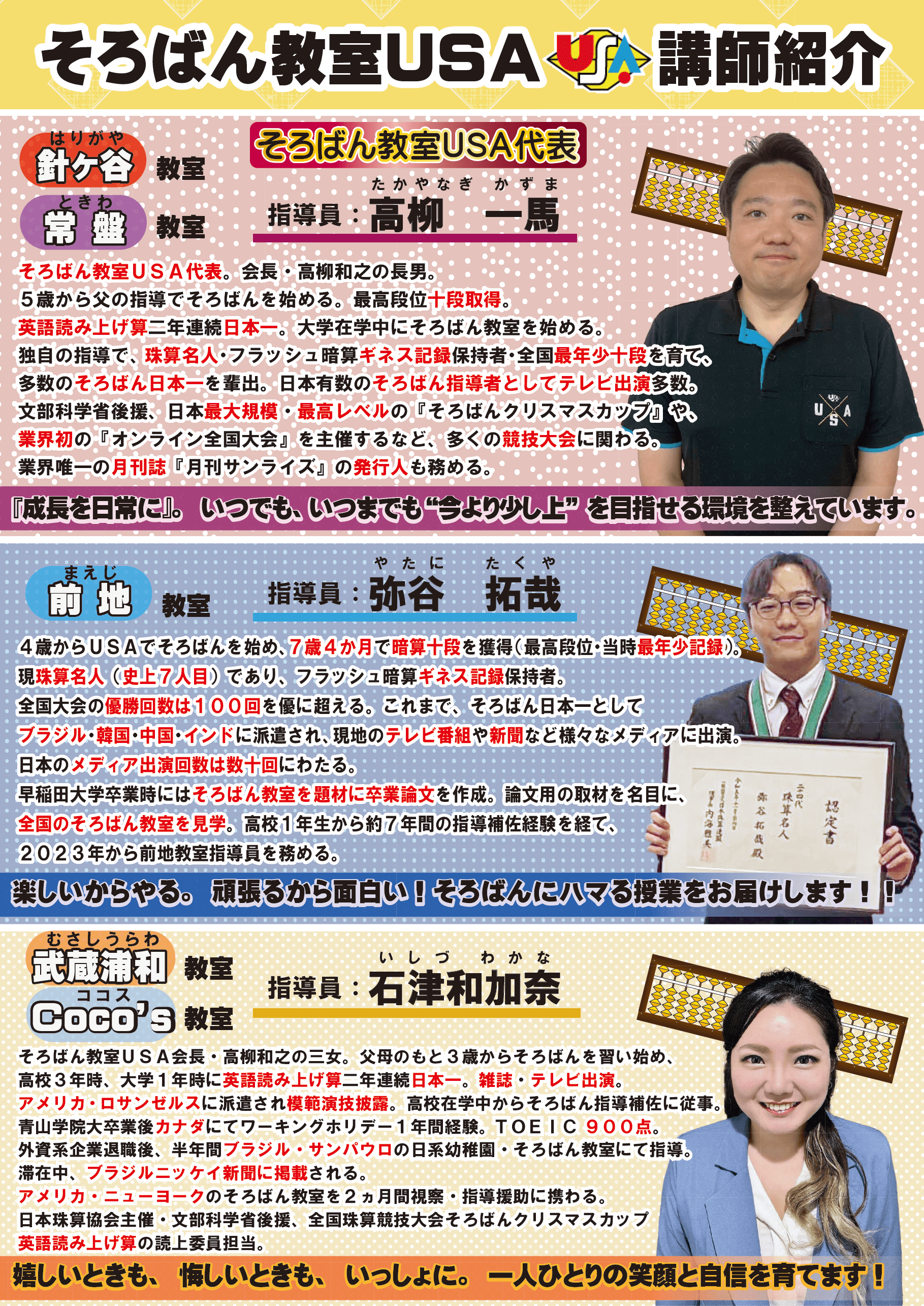 そろばん教室USA